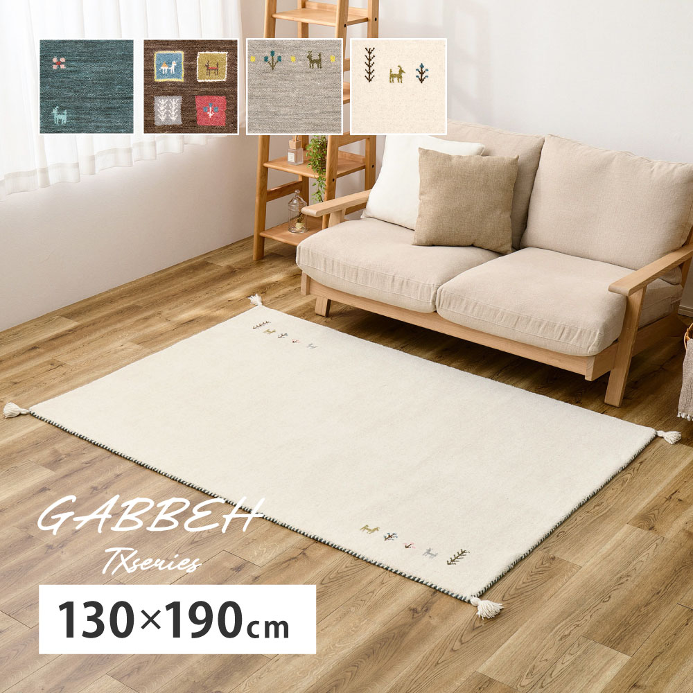 ＼4/20 当店最大P5倍※要エントリー／【代引不可】ラグ 約130×190cm 萩原 GABBEH TX(ギャッベ) ブルー 270104005 【メーカー直送】【北海道・沖縄・離島不可】【KK9N0D18P】