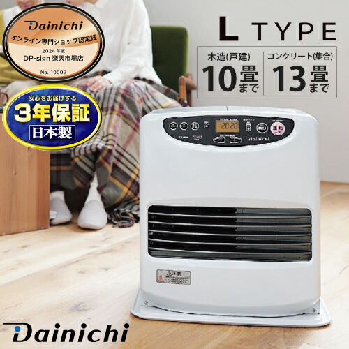 楽天市場】【在庫あり】石油ファンヒーター ダイニチ 木造11畳/鉄筋15