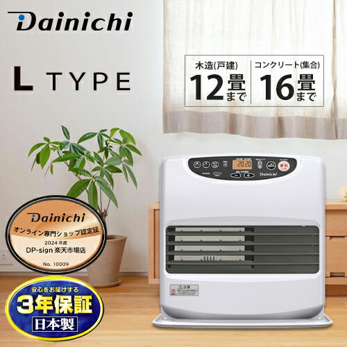 楽天市場】【返品OK!条件付】ダイニチ 石油ファンヒーター 木造12畳