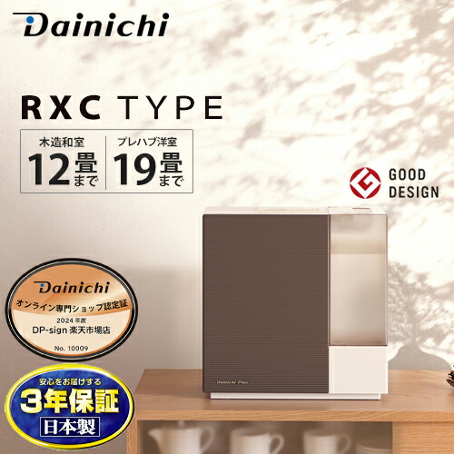 加湿器 木造12畳 プレハブ19畳 変わり種式 ダイニチ RXC手合い 黒茶赤銅色 固定ディスク-RXC700C-T DAINICHI 【北海道・沖縄・離島送りとどける不可】【KK9N0D18P】
