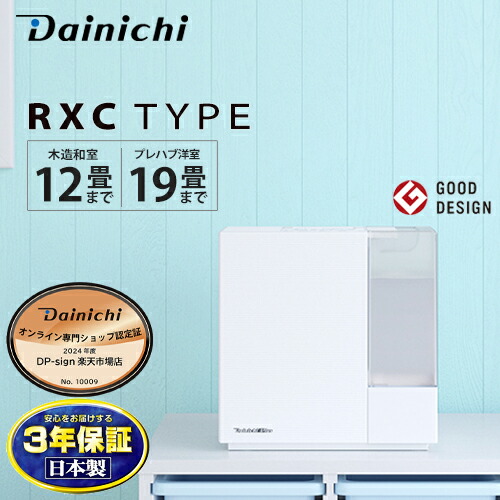加湿器 木造12畳 プレハブ19畳 変わり種式 ダイニチ RXC手合い 砂子白いこと 固定ディスク-RXC700C-W DAINICHI 【北海道・沖縄・離島送りとどける不可】【KK9N0D18P】