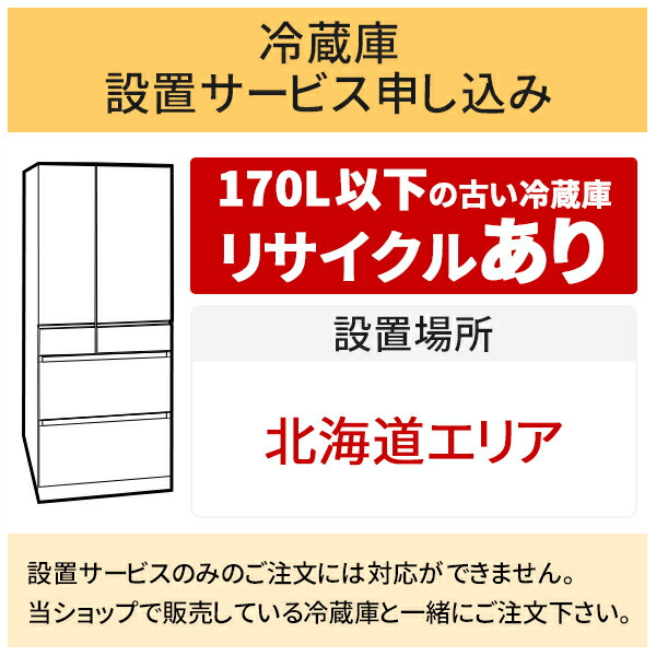 想像を超えての 冷蔵庫 1 北海道エリア用170L以下の古い冷蔵庫の引き取りあり 代引き支払い不可 fucoa.cl