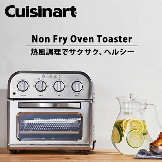 楽天市場】Cuisinart クイジナート ノンフライ オーブントースター TOA