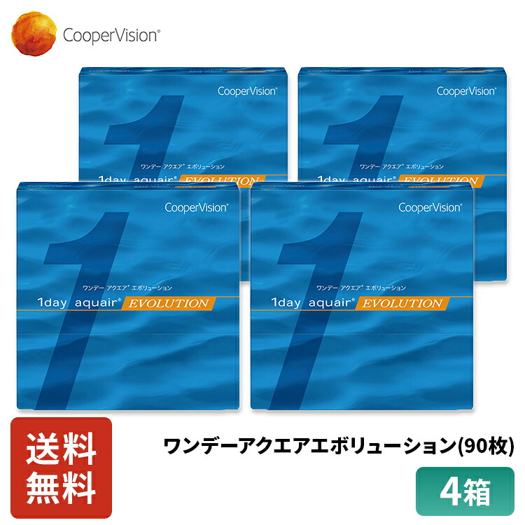 クーパービジョン ワンデーアクエアエボリューション 90枚入り 4箱セット 6ヶ月分 ワンデー コンタクト 1日使いすて 近視用 うるおい乾きにくい 軽減 送料無料