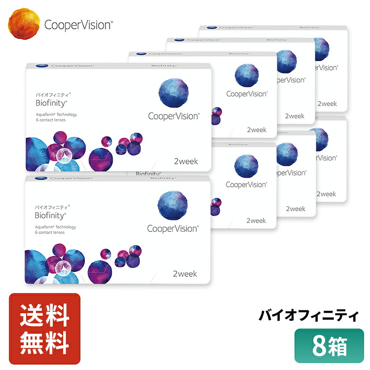 クーパー幻影 バイオフィニティ 2week 6枚入り口・入口 8箱仕掛ける 12ヶ月分 2week 接点 近眼用 老眼用 ケイ素樹脂 高O透過率性 汚れにくい うるおいお買得 貨物輸送無料 コンタクトレンズ・ケア用品-医薬品・コンタクト・介護