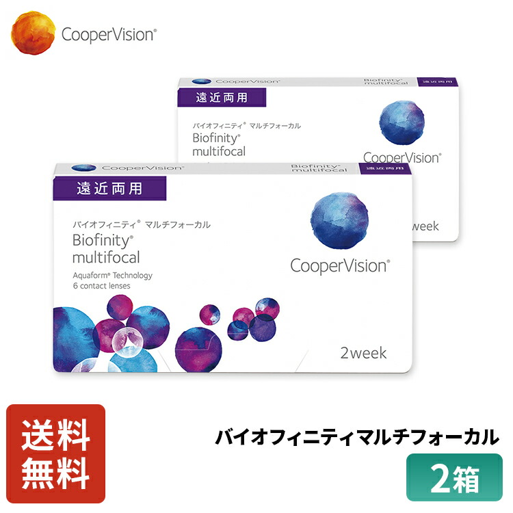 クーパービジョン バイオフィニティ マルチフォーカル 2week 遠近両用 6枚入り 2箱セット 3ヶ月分 コンタクト 遠近両用 シリコーン 高酸素透過性 送料無料
