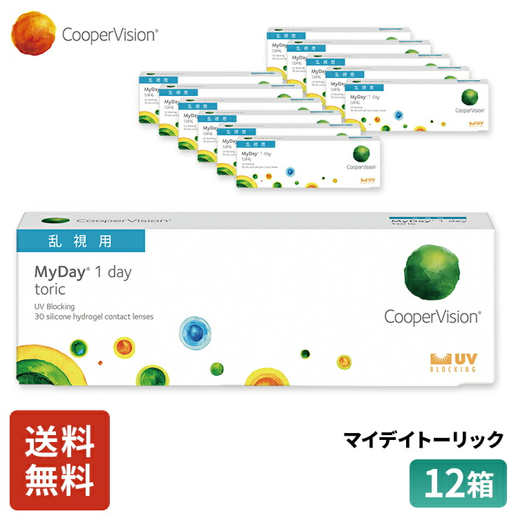 【クーポン券＆P2倍 6/4 20:00～6/11 1:59】クーパー幻影 マイデイトーリック 乱視用 30枚入り口・入口 12箱仕掛ける 6ヶ月分 一デー 接点 1日使い走りすて 近眼用 乱視用 うるおいケイ素樹脂 高O変速機性 UVとり捨てる  貨物輸送無料