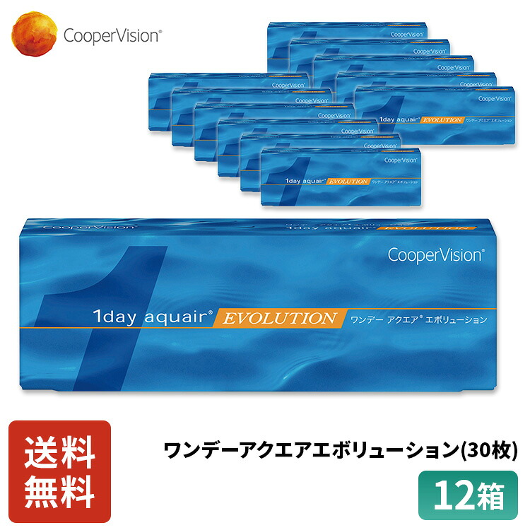 クーパービジョン ワンデーアクエアエボリューション 30枚入り 12箱セット 6ヶ月分 ワンデー コンタクト 1日使いすて 近視用 うるおいお買得 快適 乾きにくい 送料無料
