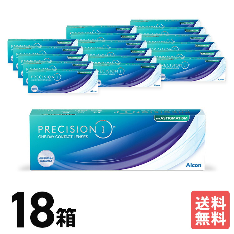 アルコン プレシジョンワン トーリック 18箱セット 9ヶ月分 ワンデー １日使いすて 乱視用 ＵＶカット 送料無料 Alcon うるおい 高酸素透過性 シリコーン素材