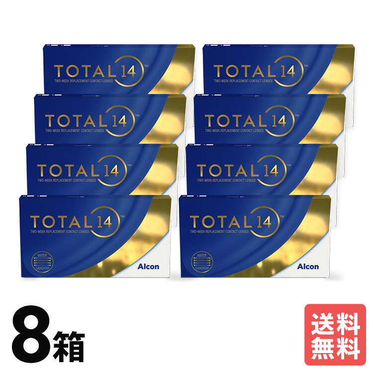 アルコン トータル14 8箱セット 12ヶ月分 2ウィーク 2週間使いすて 近視用 UVカット 送料無料 Alcon うるおい 高酸素透過性 シリコーン素材