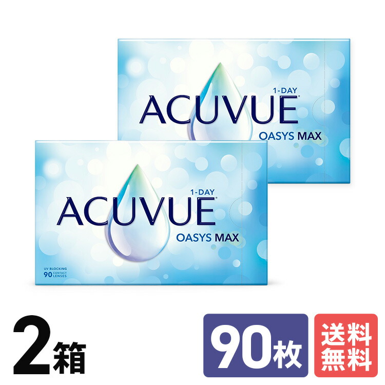 【DEAL10％ 4/14 10:00～4/27 9:59】ジョンソン＆ジョンソン ワンデーアキュビュー オアシス MAX 90枚パック 2箱セット ３ヶ月分 ワンデー １日使いすて 近視用 遠視用 ＵＶカット 送料無料 ＪＪ うるおい 高酸素透過性 シリコーン素材