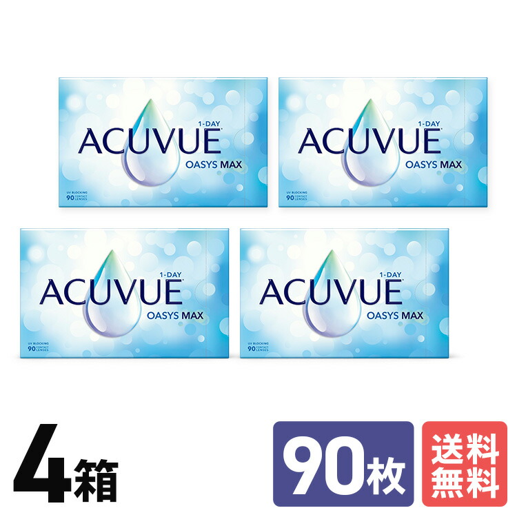 【クーポン＆P2倍 7/19 20:00～7/26 1:59】ジョンソン＆ジョンソン ワンデーアキュビュー オアシス MAX 90枚パック 4箱セット 6ヶ月分 ワンデー １日使いすて 近視用 遠視用 ＵＶカット 送料無料 ＪＪ うるおい 高酸素透過性 シリコーン素材｜Dr.Contact