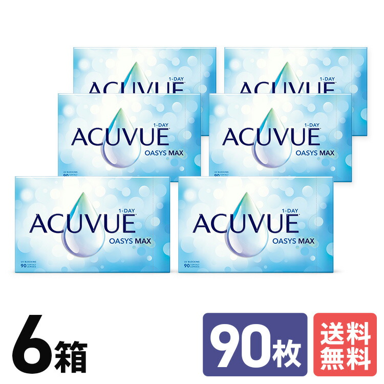 【引き換え証＆P2倍 6/4 20:00～6/11 1:59】ジョンソン＆ジョンソン ワンデーアキュビュー オアシス MAX 90枚容器に並べる 6箱書き割り 9ヶ月分 一デー １日使い走りすて 近眼用 老眼用 ＵＶ撥ねのける 貨物輸送無料 ＪＪ うるおい 高O変速機性 ケイ素樹脂原料品