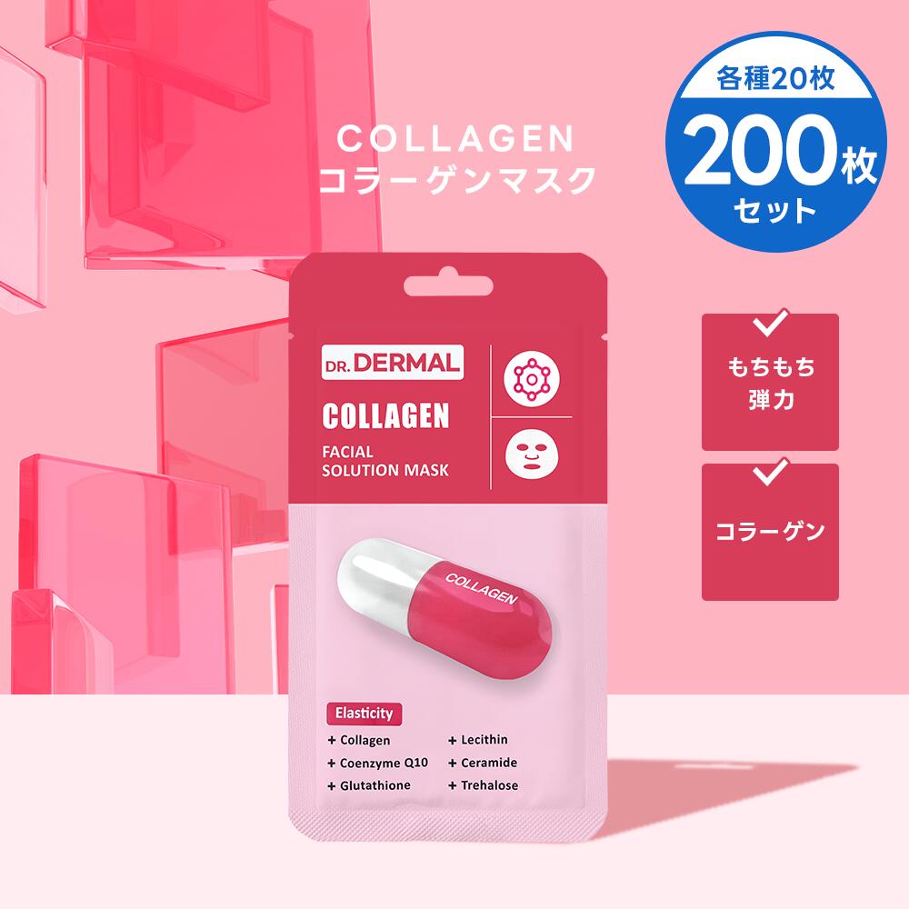 選べる200枚】 DR.DERMAL 全10種 フェイシャルソリューション