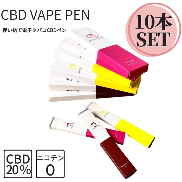 【10本セット】【在庫処分】持ち運びCBDシーシャ 超高濃度　CBD 20mg配合　使い捨て　CBDペン　dr dolphin　シーシャ SHISHA CBD使い捨て CBD使い捨てペン 3種類ランダム 5,070円