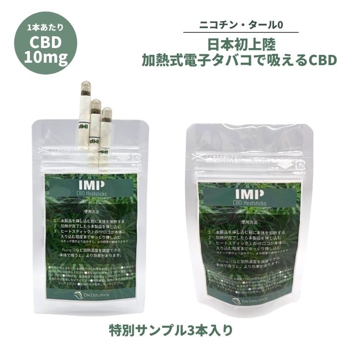 楽天市場】【送料無料】CBD スティック IMP CBD 加熱式タバコ 電子 