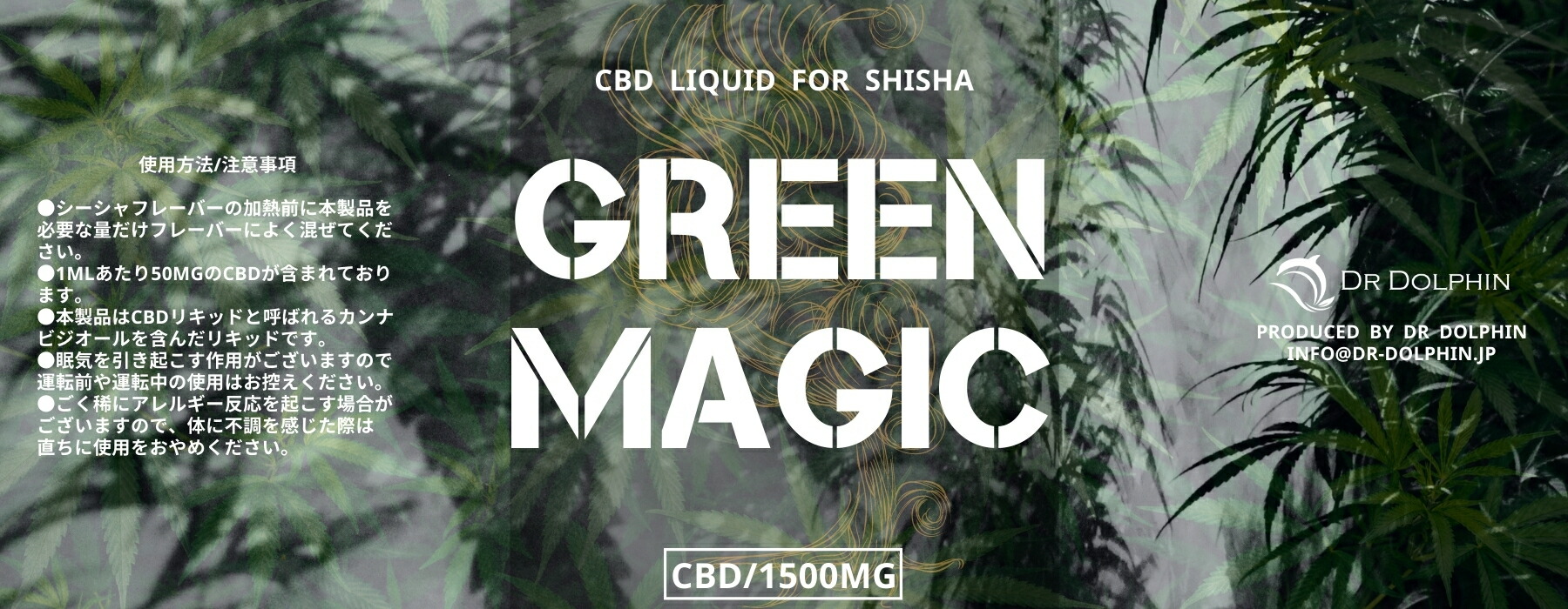 楽天市場 店舗様向け シーシャ用cbd30ml 2本 Green Magic 1mlスポイト付き Cbd 含有量1500mg Shisha Vape リキッド 高濃度 無香料 禁煙 フレーバー 水タバコ Drdolphin