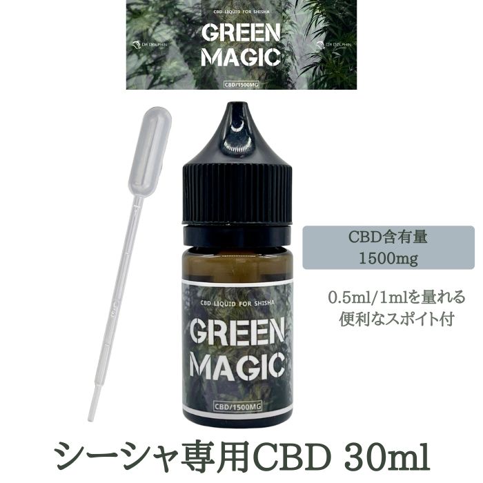 シーシャ用cbd30ml １本 シーシャ 水タバコ専用高濃度cbdリキッド１本 喫煙具 1mlスポイト付き Cbd リキッド 高濃度 無香料 禁煙 フレーバー 水タバコ Drdolphin 店舗様向け Green 含有量1500mg Shisha Vape Magic