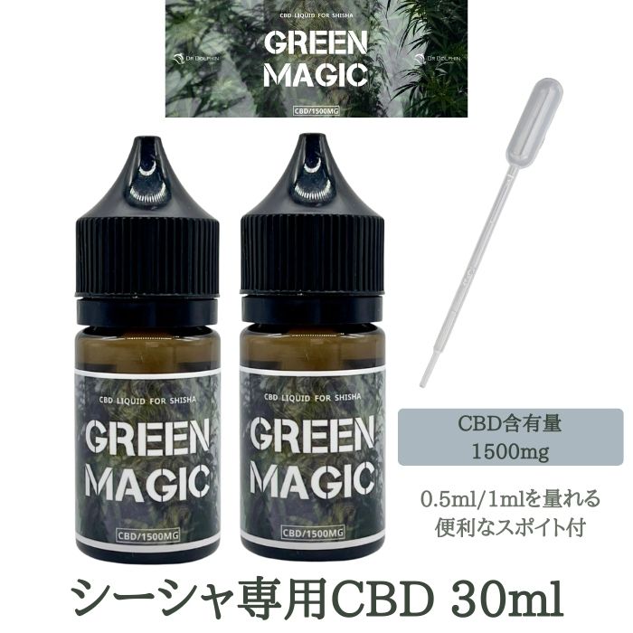 楽天市場 店舗様向け シーシャ用cbd30ml 2本 Green Magic 1mlスポイト付き Cbd 含有量1500mg Shisha Vape リキッド 高濃度 無香料 禁煙 フレーバー 水タバコ Drdolphin