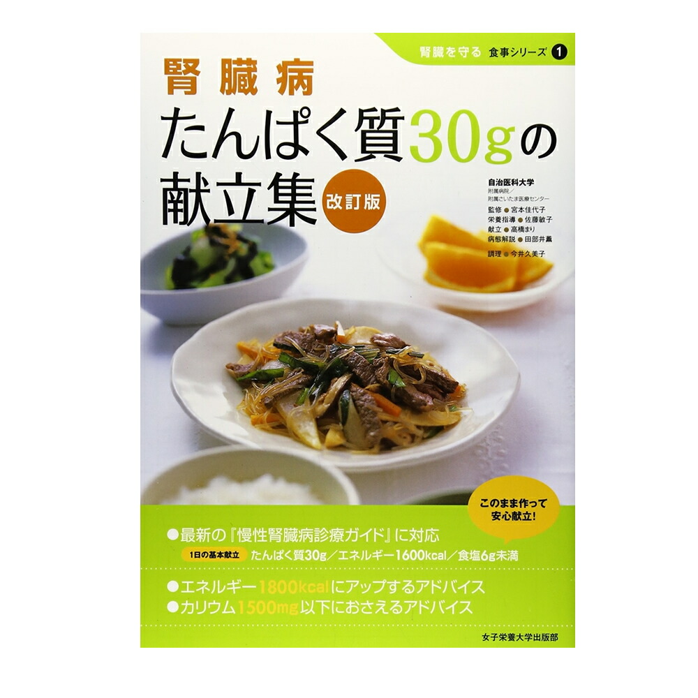 楽天市場】腎臓病 たんぱく質30gの献立集 : 減塩・無塩専門店 楽天市場店