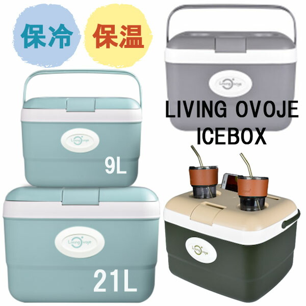 楽天市場】OLIVING ドット アイスボックス 9L 21L 25L ミニ クーラーボックス ハードクーラー おしゃれ 保冷 アイスクーラー クーラー  冷気遮断 シリコンパッキン付き キャンプ バーベキュー アウトドア ビーチ ピクニック スポーツ 韓国 OLIVING DOT ICE BOX :  DR-STORE