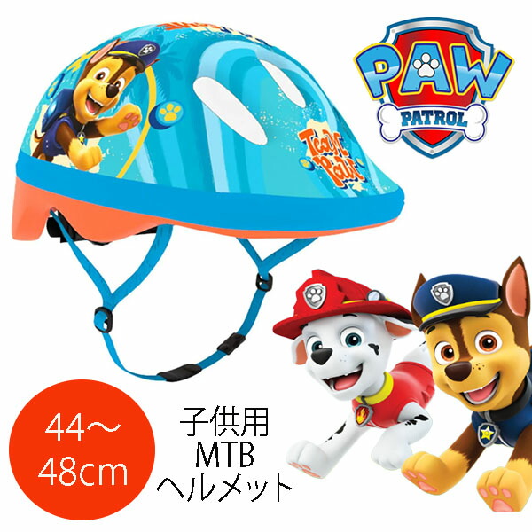 【お取り寄せ】30日～45日 パウパトロール ちびっ子用 MTB安全帽 安全性のある 銀輪 かご 自動二輪車 チャイルド腰掛け 高品質 ぼうぜん自失吸い入れる性 調節するノッブ 同盟罷工一回り ホンブルグ帽パッド付 6つの通気孔 通学 外命のせんたく 平衡にする自動二輪車 45珊～48珊 愛くるしい 軽さ 保育園 送迎 キッズヘルメット 170g
