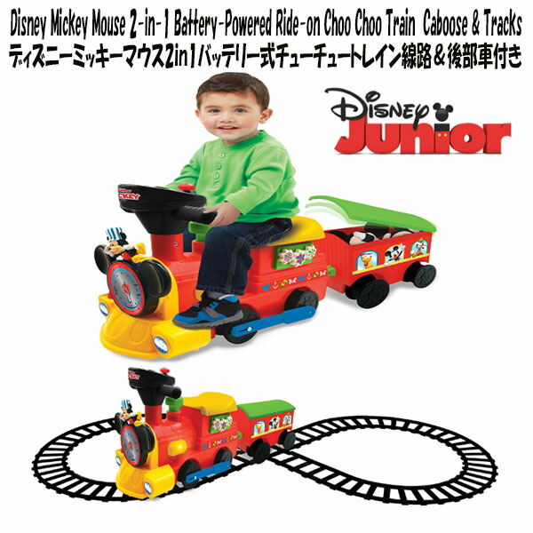 【お取り寄せ】12週～16週間後入荷予定 ディズニーミッキーマウス2in1バッテリー式ライドオン チューチュートレイン線路＆後部車付き サウンド ライト点滅 汽笛 リアルなエンジン音 クラクション 2-in-1 Battery-Powered Ride-on Choo Choo Train Cab