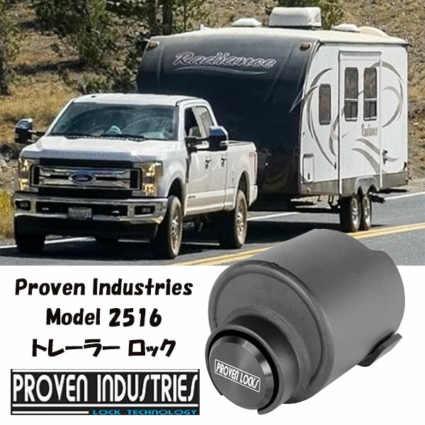 【お取り寄せ】12週～16週間後入荷予定 Proven Industries Model 2516 Trailer Lockトレーラー ロック セキュリティ カプラーロック 盗難防止 キーロック 安全チェーン ブラック ブルー 2色 盗難対策 セキュリティ強化｜DR-STORE