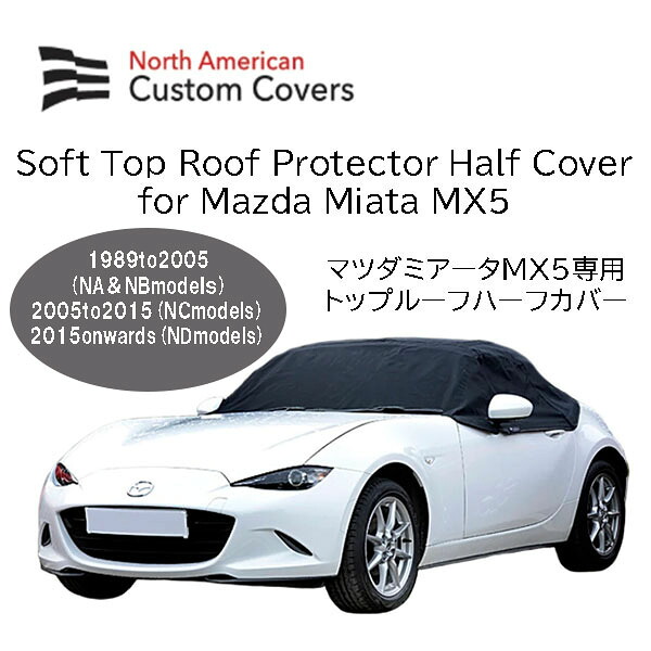 ★お取り寄せ★12週～16週間後入荷 Soft Top Roof Protector Half Cover for Mazda Miata MX5 マツダミアータ MX5専用 ソフトトップルーフ プロテクター ハーフカバー ソフトトップカバー 収納バッグ NA＆NBmodels(1989to2005) NCmodels(2005to2015) NDmodels(2015)｜DR-STORE