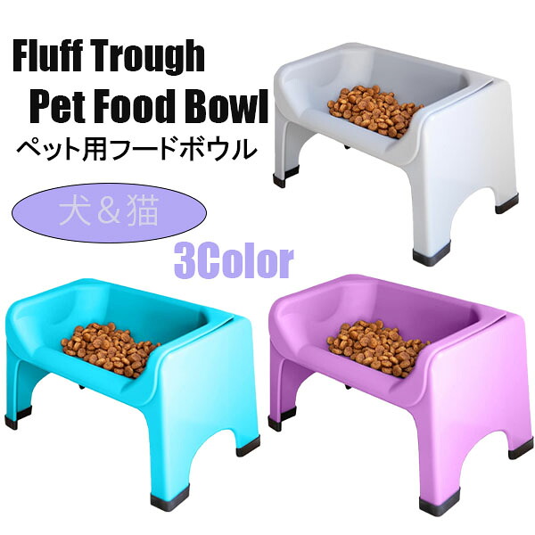 ★最短14日でお届け★ Fluff Trough ペットボウル シリコンフィーダーボウルインサート カラー3色 食洗機で洗える 軽量 食べやすい 食事の動きをサポートするデザイン お手入れ簡単 滑り止め付きの足 自然な姿勢で食事ができる 消化しやすい 健康的な食事を促進 ペットフード
