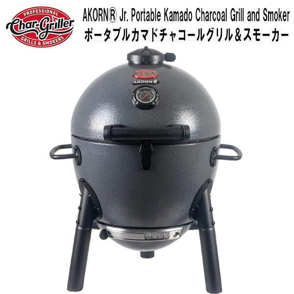 【最短14日でお届け】 Char-Griller AKORN  Jr. 携帯型 Kamado濃灰色 食べ物屋と喫煙者 鋳鉄製の火透かし彫り ロッキング蓋付き添い人 飾り気の無いに民族大移動 陶芸のように熱を守りつづけるします 首尾一貫したな熱さ かまど炭火焼き 片付けも飾り気の無い イージーリフルハンドル 気温計付き添い人 気温調節する能力のある