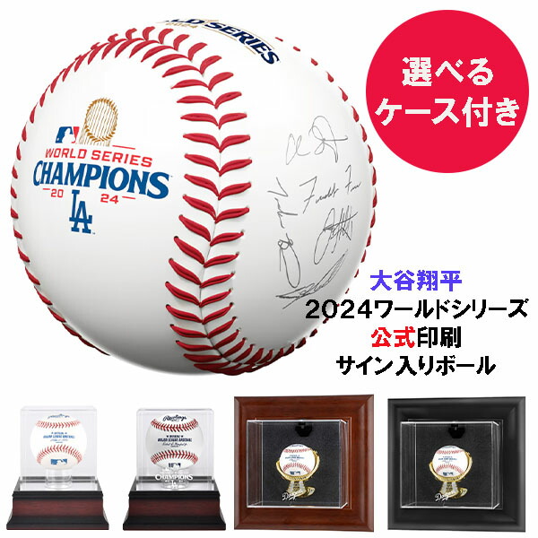 2024 ワールドシリーズ チャンピオン サイン ボール 大谷翔平 山本由伸 他 2024 ワールドシリーズ チャンピオン サイン ボール 大谷翔平