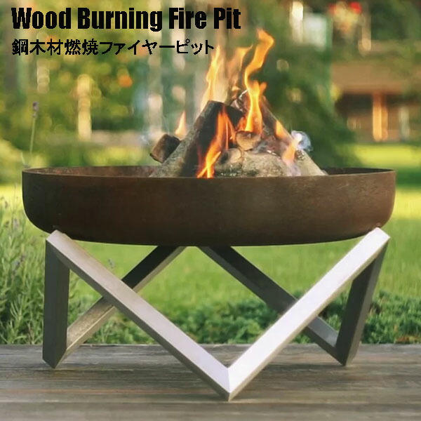 屋外暖炉 グリル網つき OUTDOOR FIRE COOKING PIT