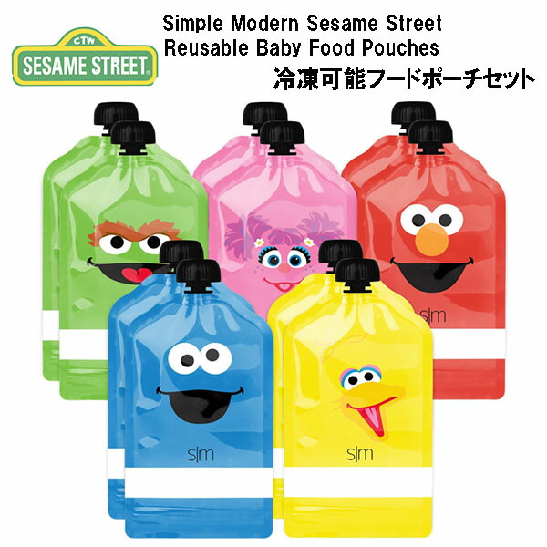 ★最短14日でお届け★ フードパック Simple Modern Sesame Street Reusable Baby Food Pouches セサミストリート 再利用可能 離乳食ポーチ BPAフリープラスチック 食品 冷凍できる 食器洗い機使用可能 詰め替え 10Pセット 5オンス ジッパー密封 安全 赤ちゃん 幼児食 離乳食