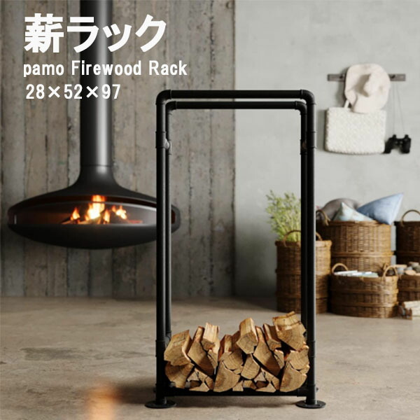 【お取り寄せ】12週～16週後入荷予定を組む pamo Firewood Rack パモ 薪仕合わせ オットー ヘビーデューティ製作用煙管薪仕合わせ 屋内 煖炉 ファイヤーピット用 室外の薪保持者 木材仕合わせ 当用日記仕合わせ 照明ランプ 薪保持者 バイオエターナル煖炉