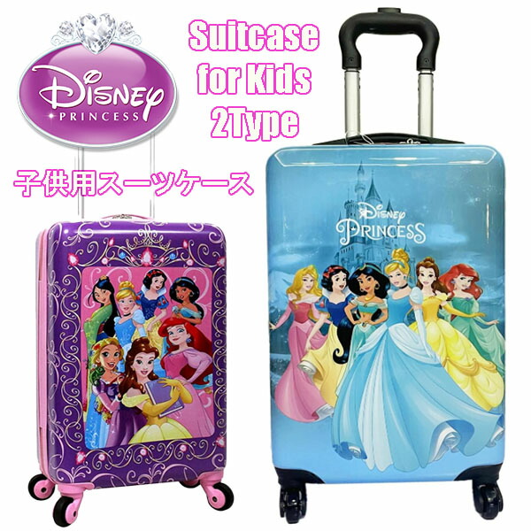 ★GW前セール中★ ディズニー　プリンセス　キャリーケース　旅行バッグ　レア ディズニー プリンセス スーツケース キッズ AMERICAN TOURISTER