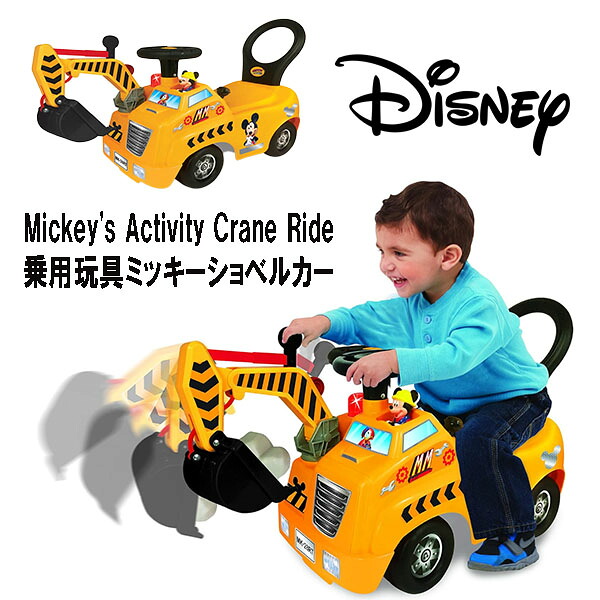 【お取り寄せ】★最短１４日でお届け★ クレーンライドオン ディズニーミッキー 玩具 Mickey’s Activity crane Ride　乗り物 プレゼント クレーン 楽しいサウンド 運転 室内遊び 外遊び ごっこ遊び 子供用 足けり 砂遊び 公園 重機 クルマ はたらく車 ショベルカー 砂場