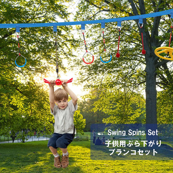 【お取り寄せ】12週~16週間後入荷 ツイスタースイングスピンセット スラックラインアタッチメント 360°ハンドル 玩具 活性化 忍者 パワーズウォリアー アクセサリー キッズハング YAMIPROBI Twister Swing Spins Set 取付簡単 スポーツトイ 取付遊具 ぶら下がり 運動 屋外