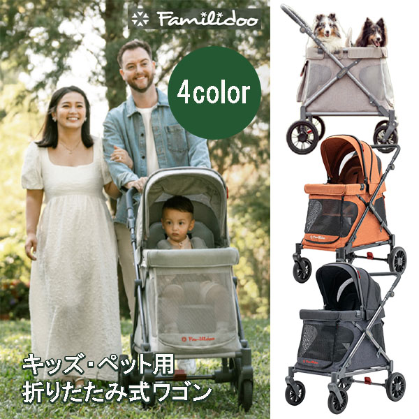【お取り寄せ】Familidoo Q1 Multi キッズ・ペット用折りたたみ式ワゴン Use Kids Wagon Stroller ワゴンベビーカー コンパクト 軽量 5点式安全ハーネス 360度回転ホイール 犬 猫 レインカバー 広々収納付き 6ヵ月～ 多用途 旅行 公園 全地形対応 耐荷重59.87kg ペット用品