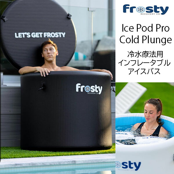 【お取り寄せ】Ice Pod Pro Cold Plunge 冷水療法用 インフレータブルアイスタブ ウォーターチラー対応 アイスポッド アイスバス アイス 折り畳み式バスタブ 水風呂 持ち運び可能 ポータブル 簡易浴槽 お風呂桶 家庭用 簡単組立 耐久性 断熱壁 代謝促進 睡眠改善 疲労回復｜DR-STORE