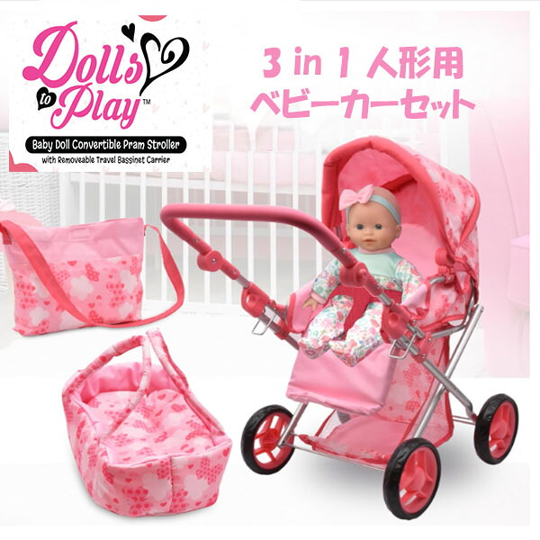★最短14日でお届け★ Baby Doll Convertible Pram Storoller ３in人形用ベビーカーセット お座りの姿勢で乗れる おむつバック付き 取り外し可能なバシネットキャリア 安全チャイルドロック 収納バスケット 調節可能なキャノピー コンパクト収納 30cm～45cmの人形にフィット
