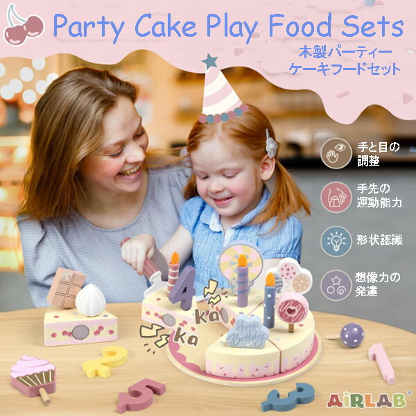 ★最短14日でお届け★ 木製誕生日パーティーケーキプレイフードセット Wooden Birthday Party Cake Play Food Sets 知育玩具 キッチンアクセサリー ケーキ ローソク パーティーセット ごっこ遊び 誕生日 プレゼント 木製玩具 キャンドル 2歳 3歳 4歳 5歳 フード パーティー