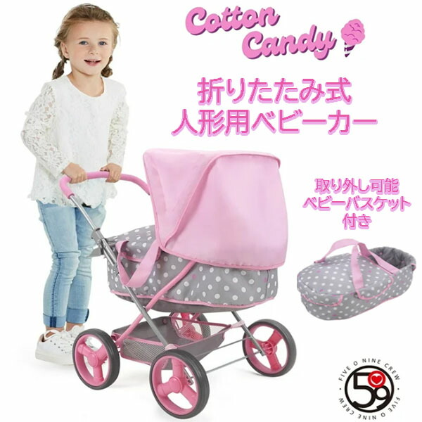 【お取り寄せ】コットン キャンディ ピンク ドール 折りたたみ式 ベビーカー グレー 水玉 取り外し可能なバシネット付き Cotton Candy Pink Doll Pram in Grey Polka Dots W/ Removable Bassinet ショッピング バスケット ベビーバスケット クーファン 人形用ベビーカー 知育
