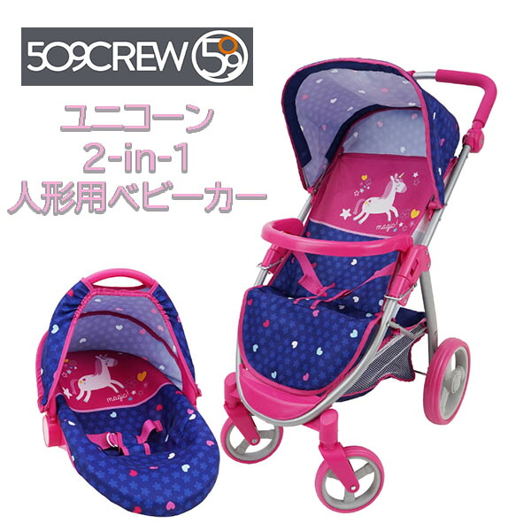 【お取り寄せ】509 Crew Unicorn 2-in-1 Doll Travel System ユニコーン 2-in-1 ドールベビーカー 人形用 トラベル 取り外し可能 チャイルドシート ベビーカーに変換 ごっこ遊び 調節可能ハンドル キャノピー バスケット 玩具 おもちゃ お世話ごっこ ハイチェア 知育 想像力