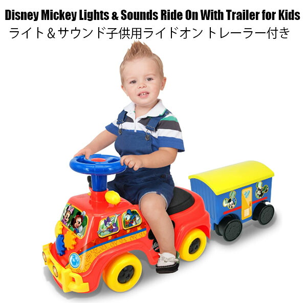 【お取り寄せ】12週～16週間後入荷予定 Disney Mickey Lights & Sounds Ride On With Trailer for Kids ディズニーミッキー ライト＆サウンド子供用ライドオントレーラー付き 光＆音 キーを回す ギアチェンジ トレーラーに収納スペース有り 乗用玩具 ごっこ遊び おもちゃ
