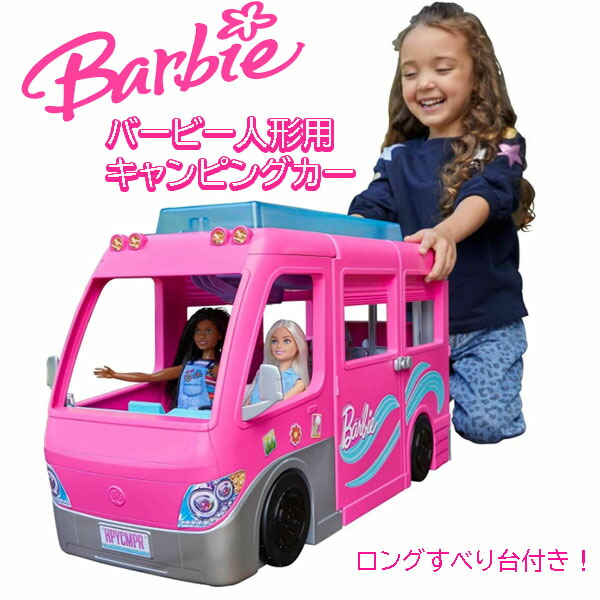 【楽天市場】★最短14日でお届け★バービー キャンピングカー Barbie Camper 60個のアクセサリー付き ドールプレイセット 30