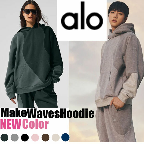 ★最短14日でお届け★ NEWカラー alo ウェーブパーカー Make Waves Hoodie カラー7色 ベストセラーアイテム 新色登場 セットアップ可能 ゆったり着用 スウェット ギフト プレゼント 大きめ 人気 おすすめ アローヨガ　スポーティー Mens Ladies ストリート カジュアル