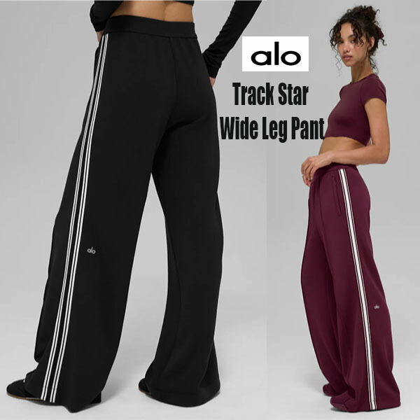 ★ALO Yoga★ Track Star Wide Leg Pant (Regular) トラックスターワイドレッグパンツ レギュラーサイズ Black Burgundy 2カラー 2色 ファッション かわいい おしゃれ ヨガ スポーティー おでかけ セットアップ可能 コーデ ボトムス パンツ トレーニング 日常使い 柔らかい｜DR-STORE