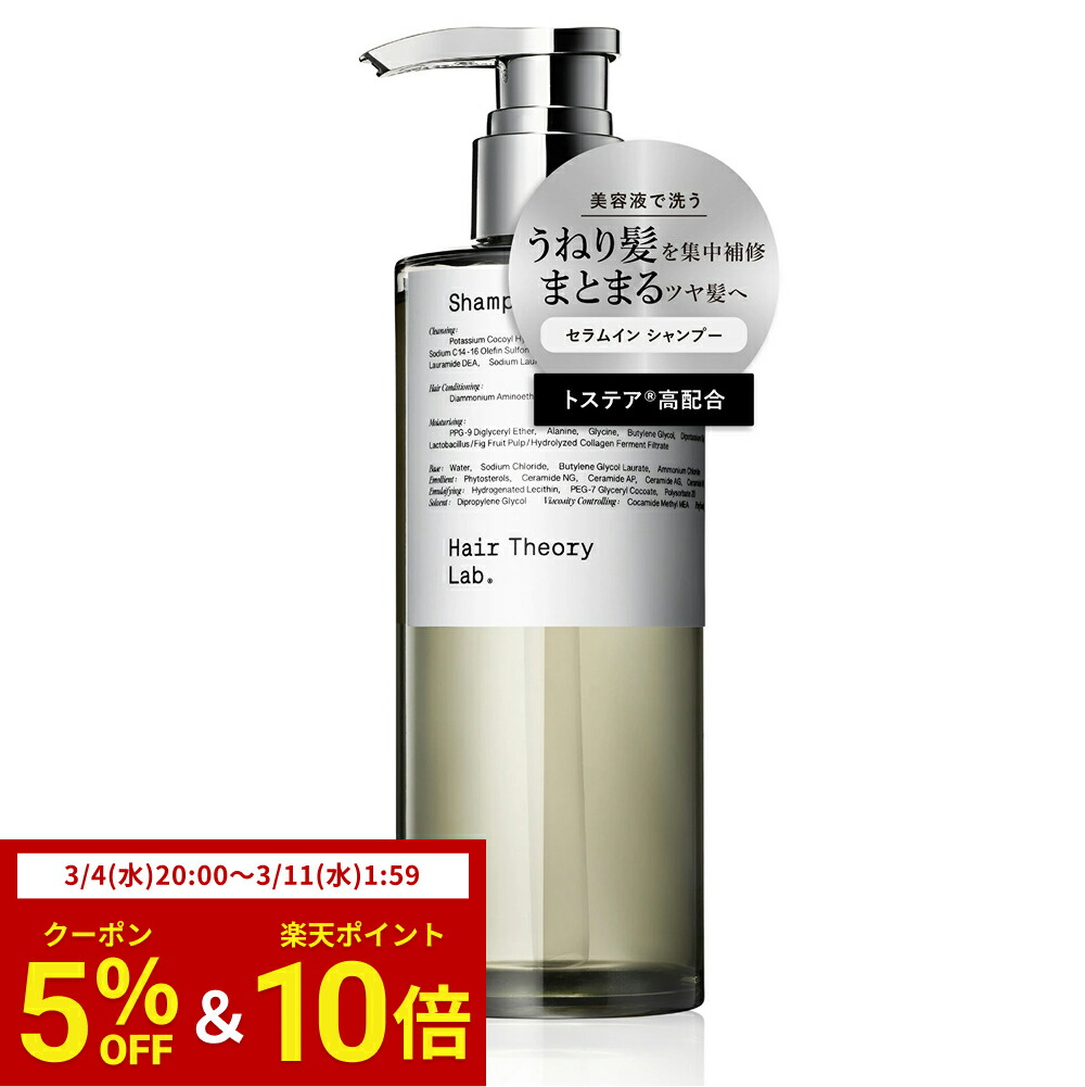 楽天市場】【P10倍＆10%OFFクーポン配布中】【公式】ヘアセオリーラボ
