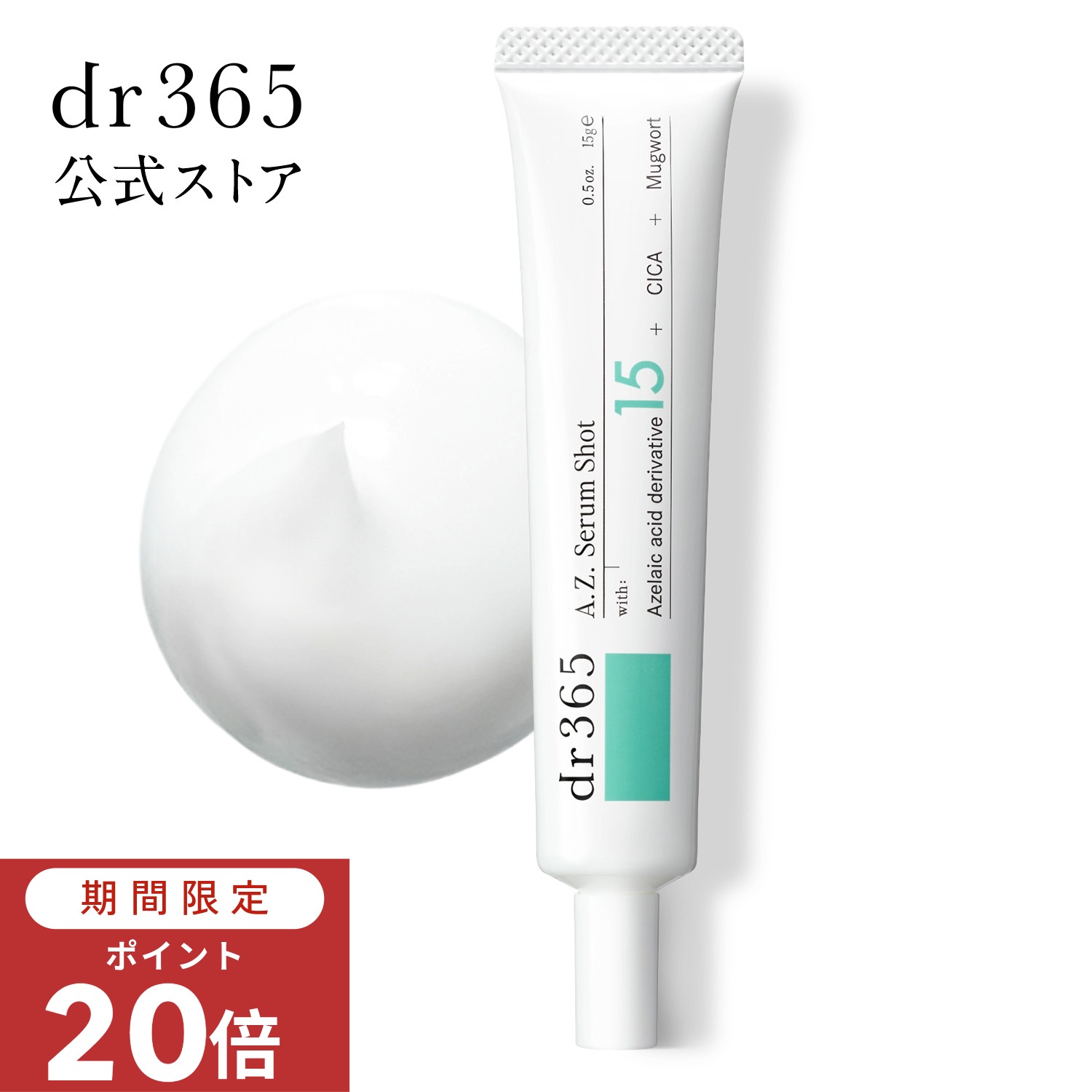 楽天市場】【ポイント20倍 11月20日20時〜27日1:59】【公式】dr365
